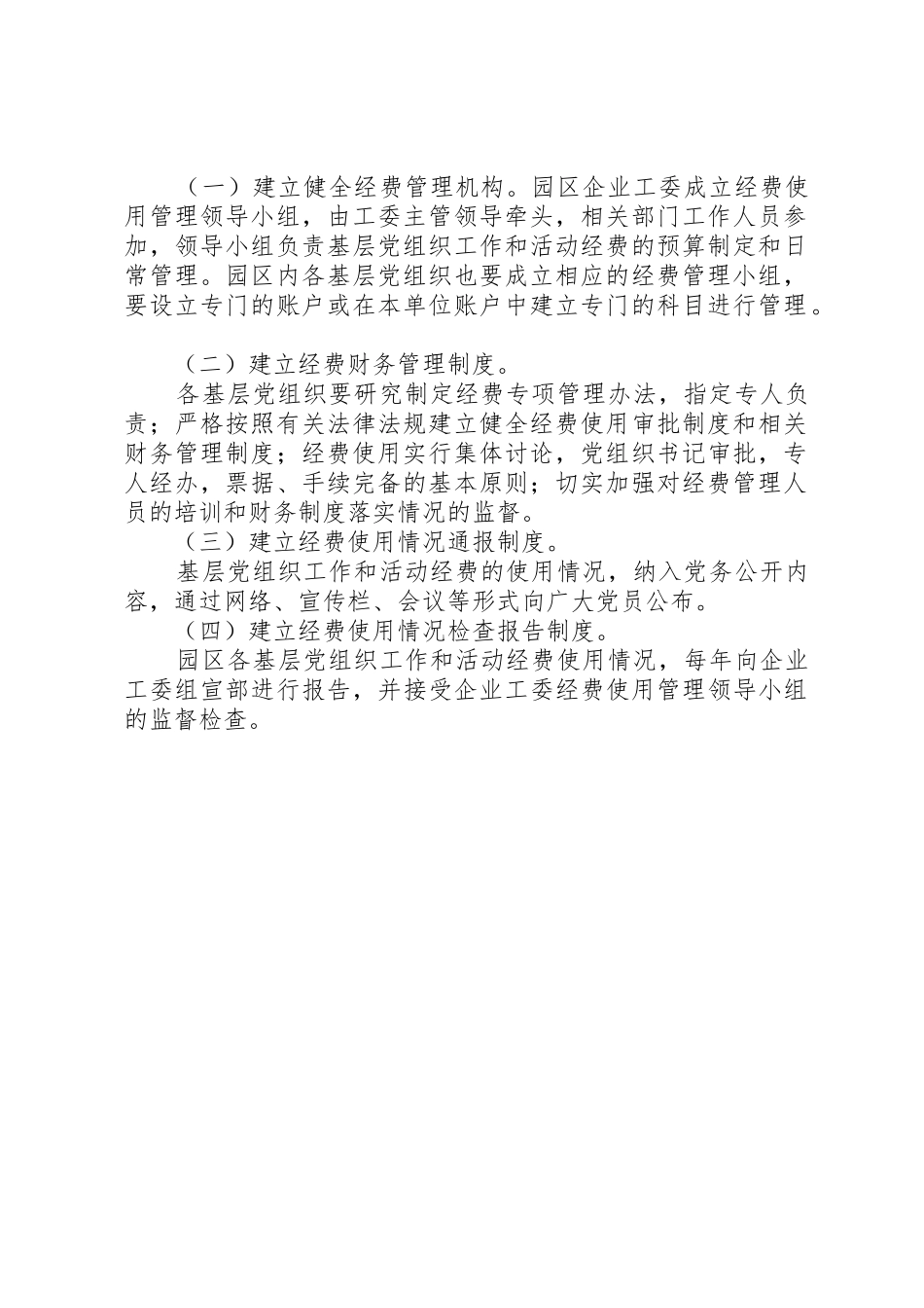 党组织经费管理办法_第2页