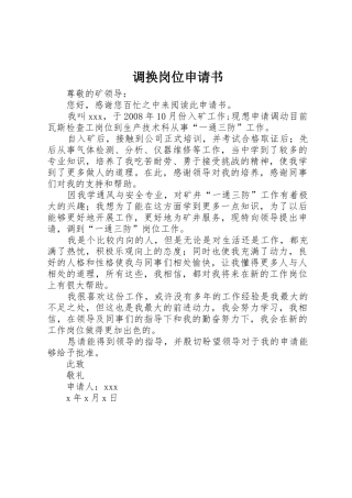 调换岗位申请书