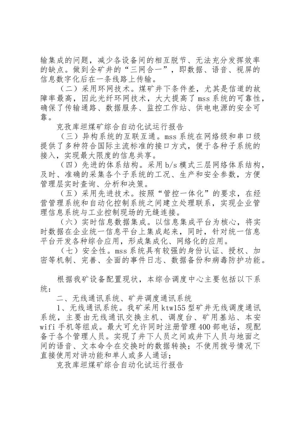 东洲综合码头试运行报告_第2页