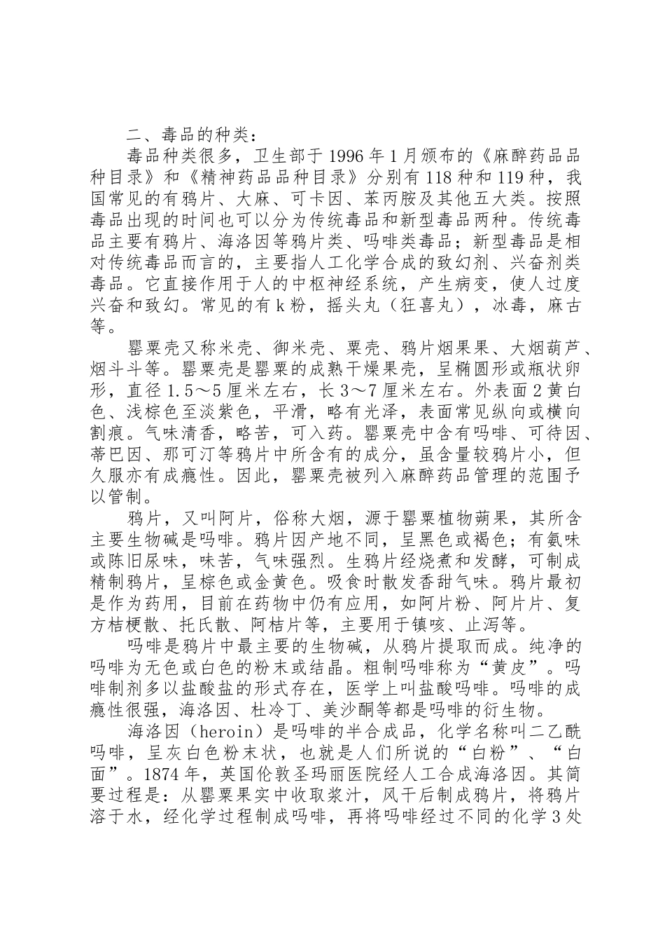 毒品预防教育课讲稿(盛局长)_第2页