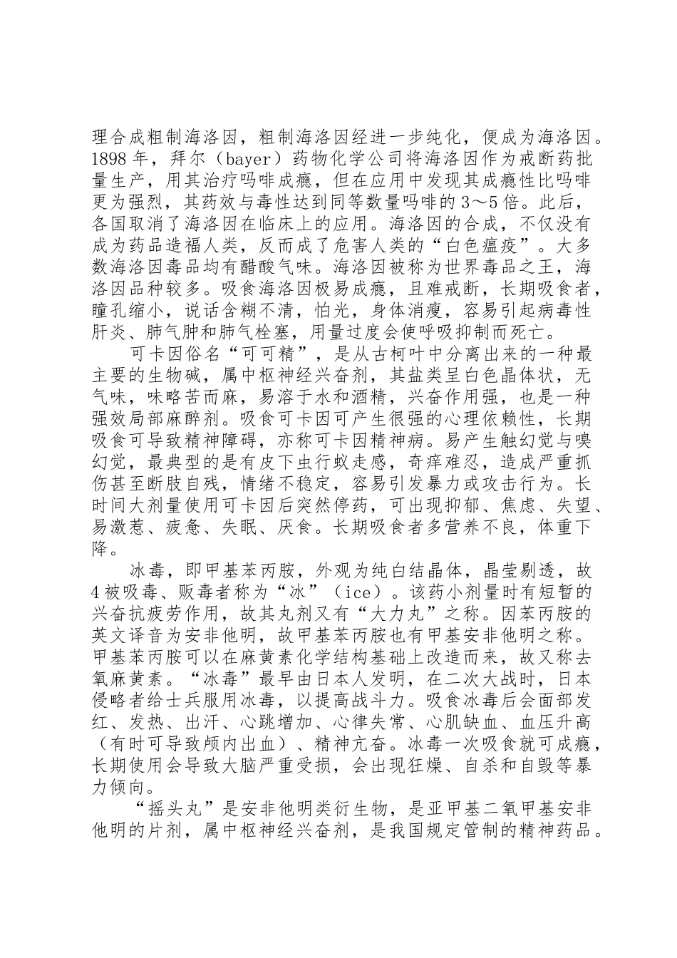 毒品预防教育课讲稿(盛局长)_第3页