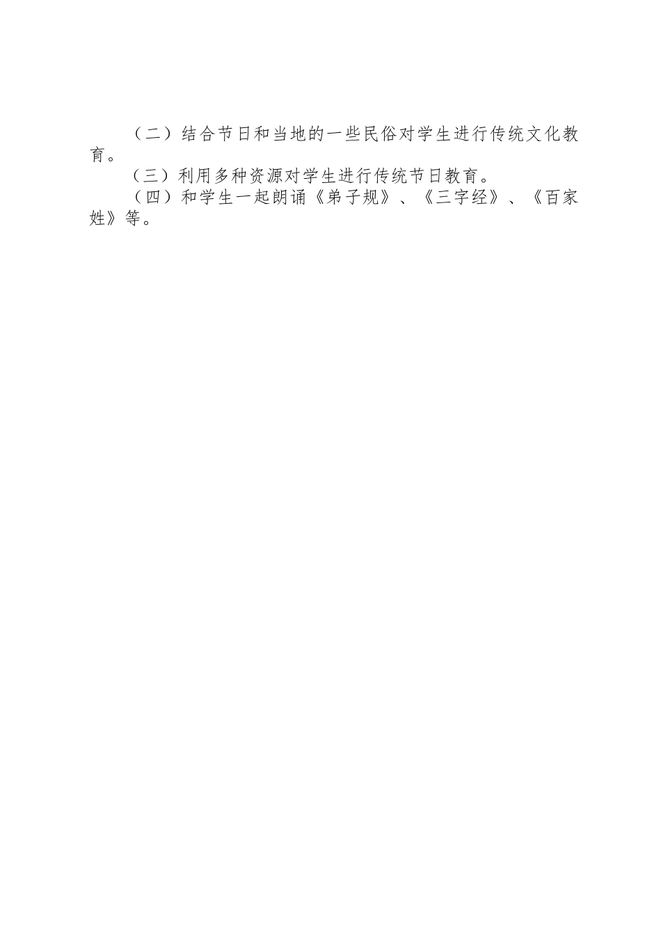 读《传承文明》心得体会_第2页