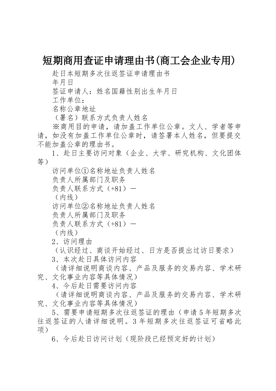 短期商用查证申请理由书(商工会企业专用)_第1页