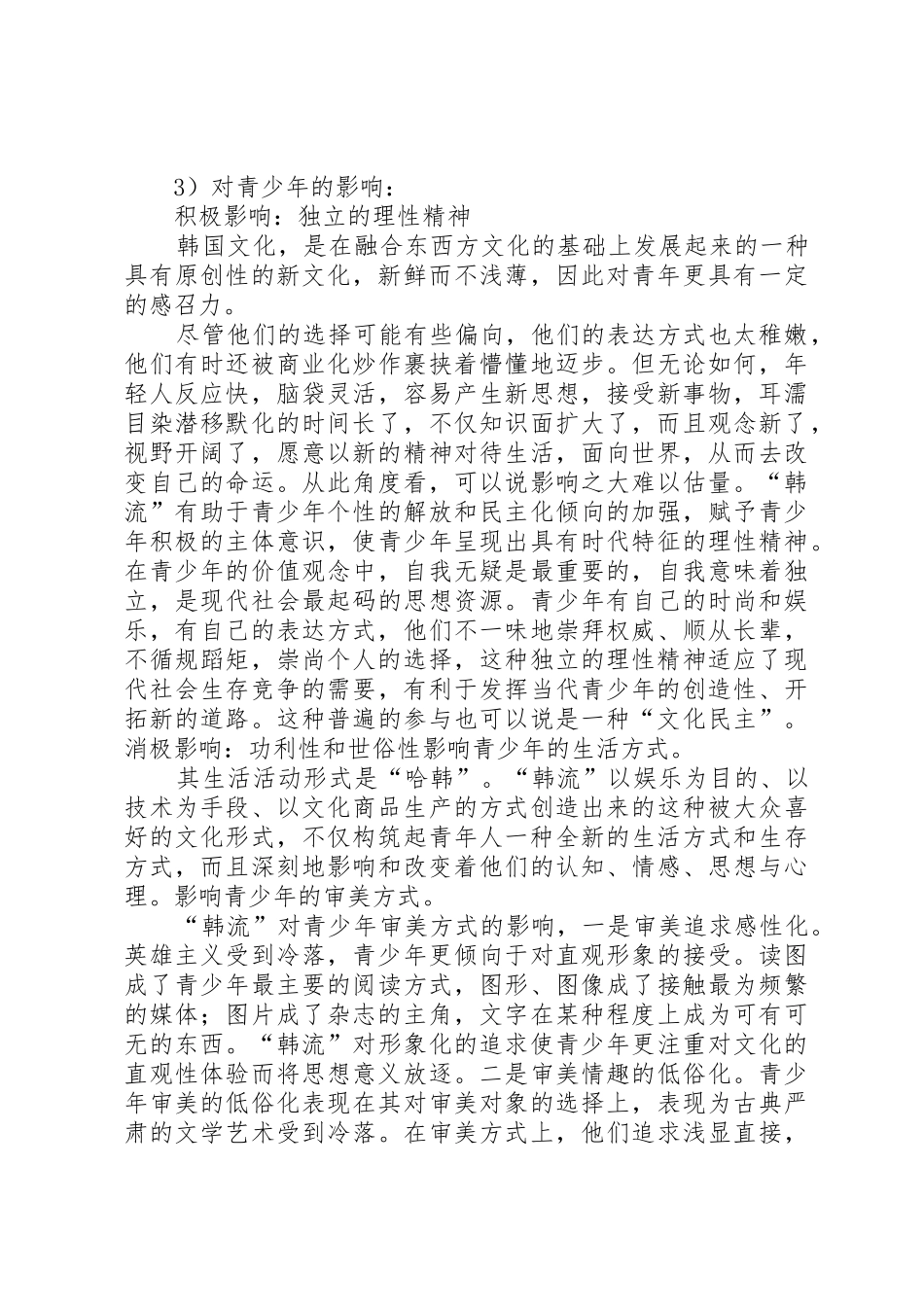 对于韩流文化的思考_第2页