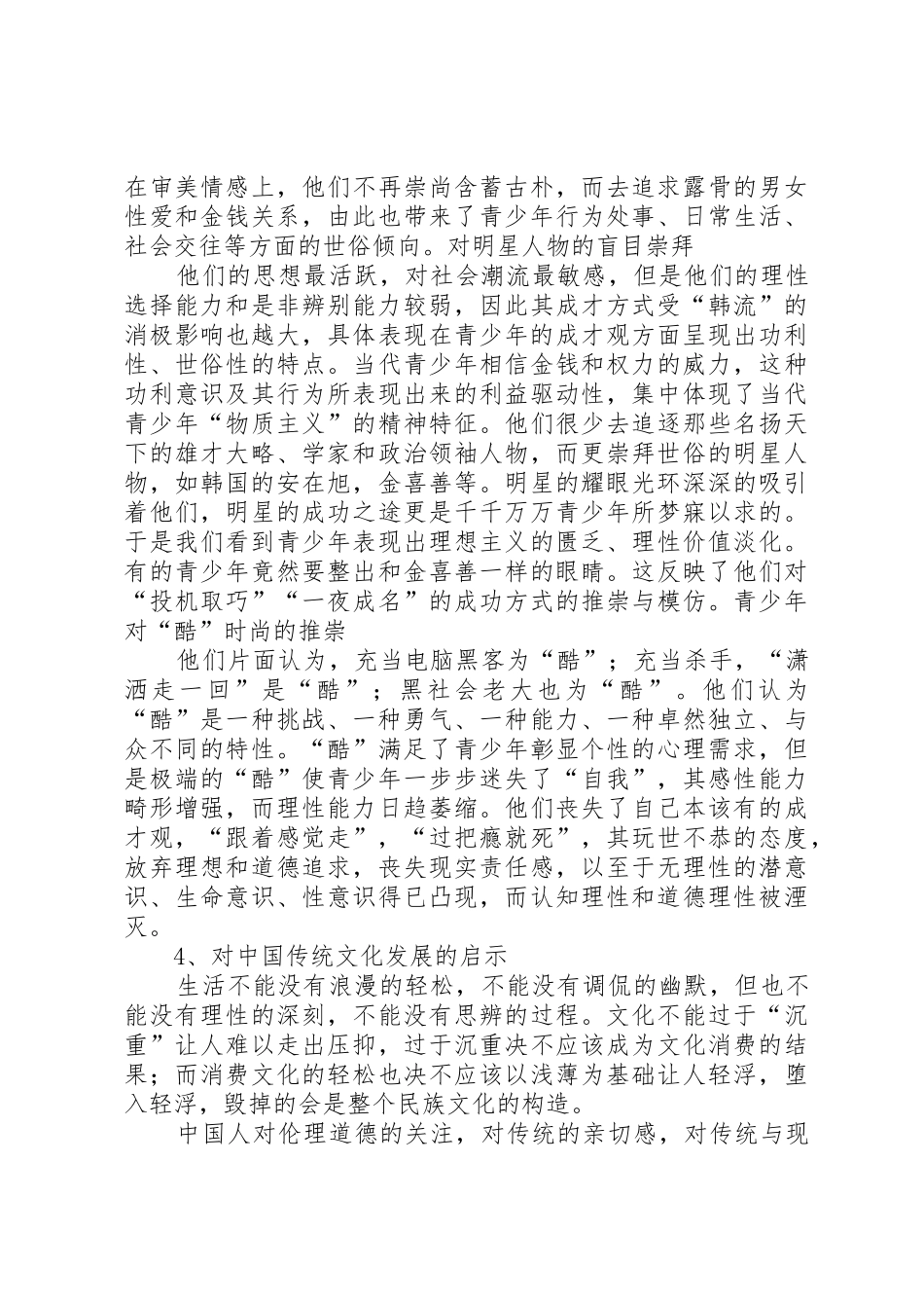 对于韩流文化的思考_第3页