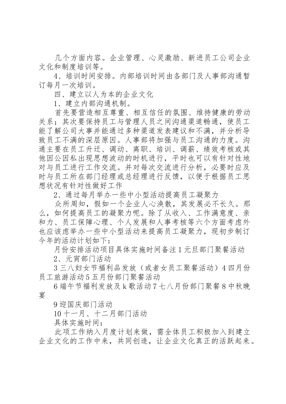 发展人力资源,保障公司经营目标的实现XX年工作计划5篇_第3页