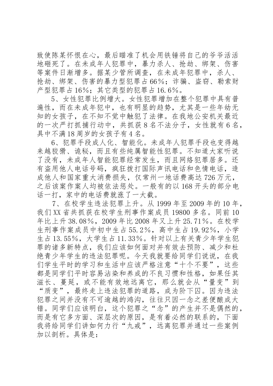 法制宣传讲稿5篇_第2页