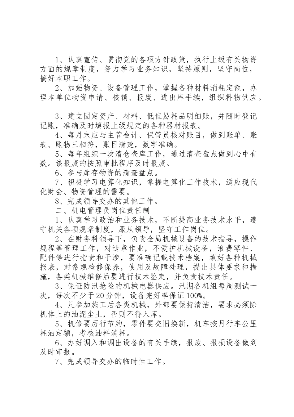 防汛物资管理制度_1_第2页