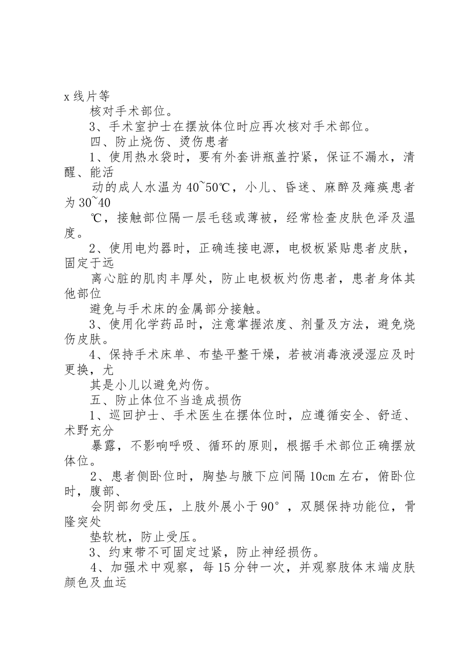 防止差错事故制度_第2页