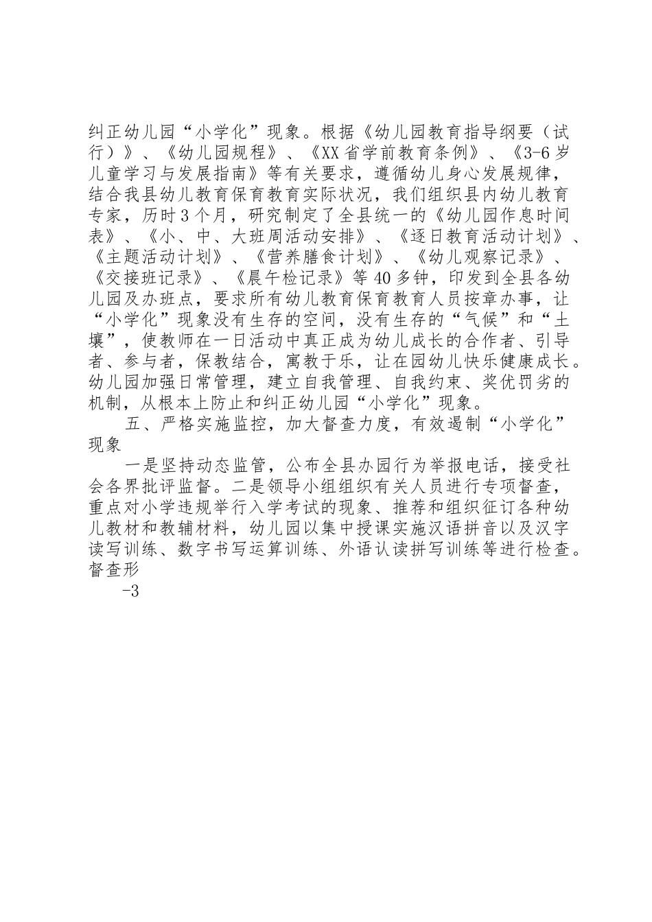 防止小学化现象汇报_第2页