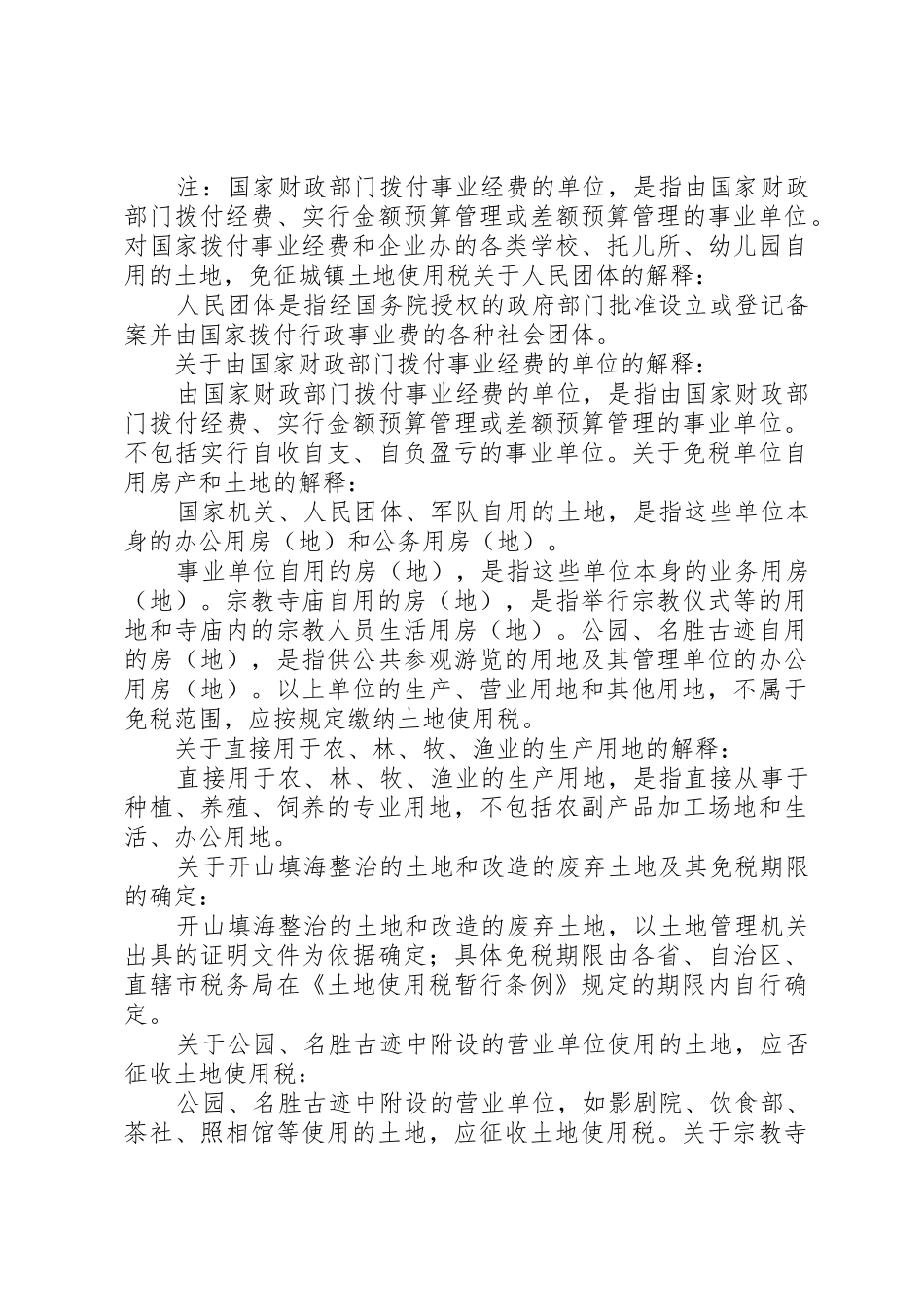 房产税、城镇土地使用税业务培训范文_第3页