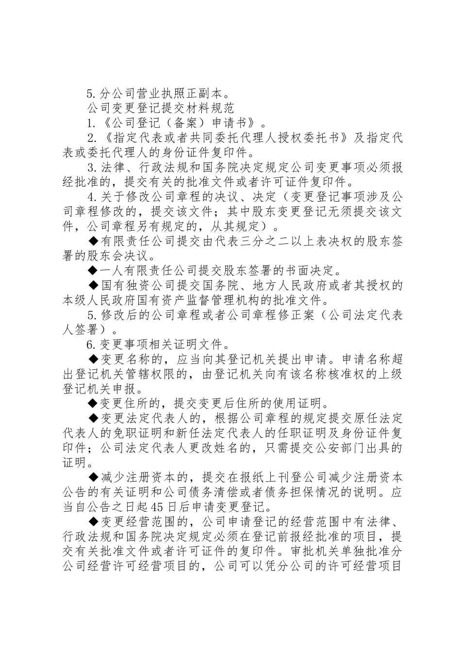 分公司设立登记提交材料规范_第2页