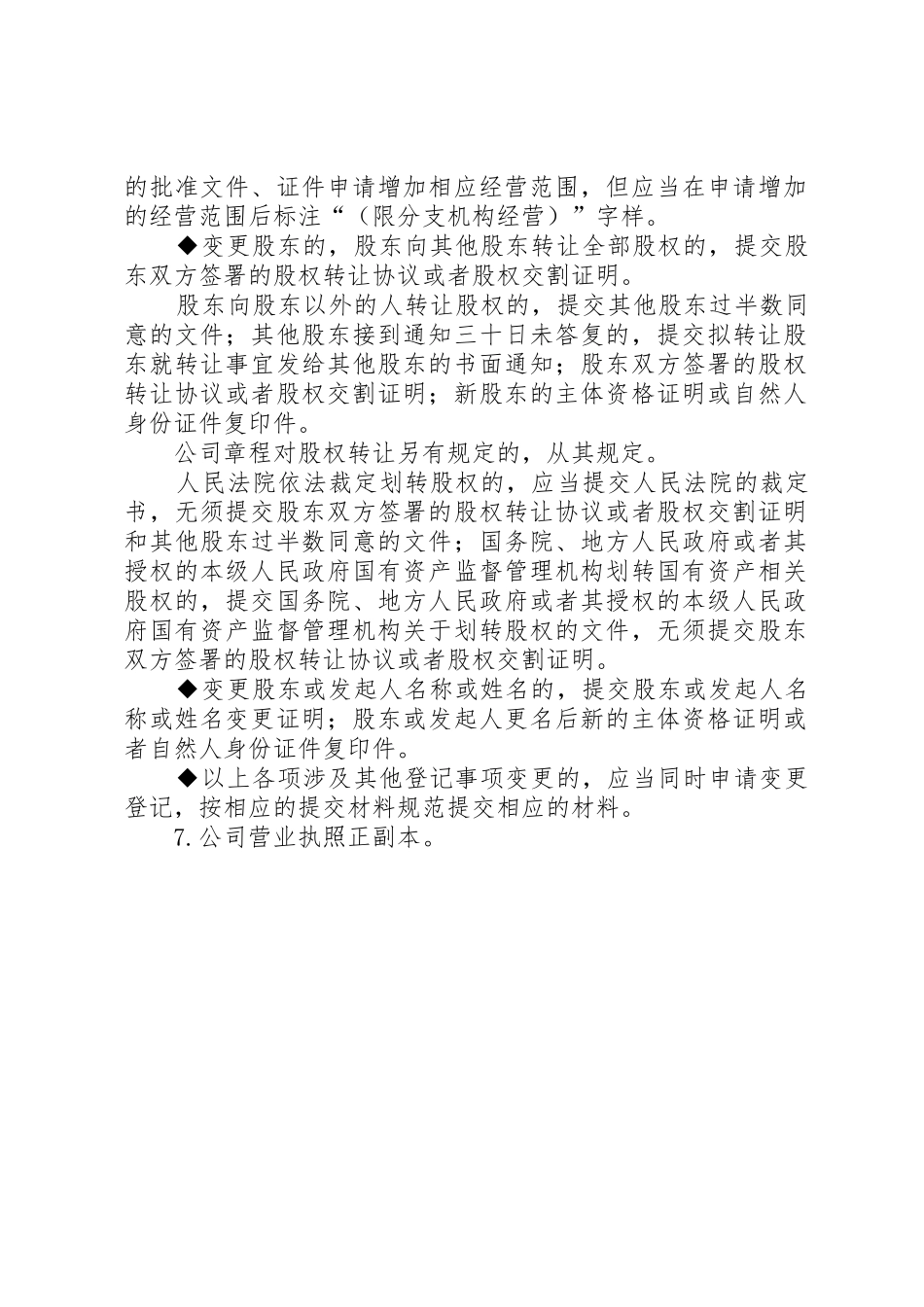 分公司设立登记提交材料规范_第3页