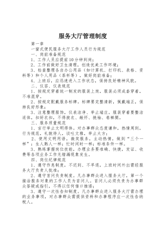 服务大厅管理制度