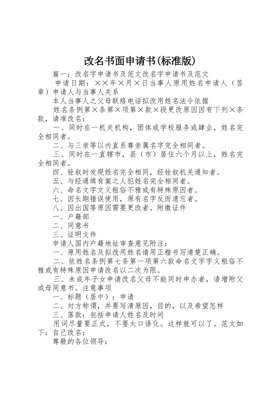 改名书面申请书(标准版)_第1页