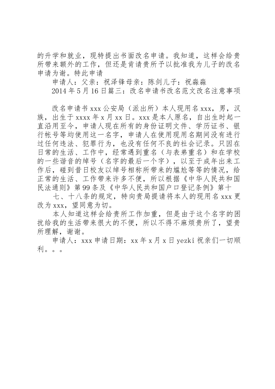 改名书面申请书(标准版)_第3页