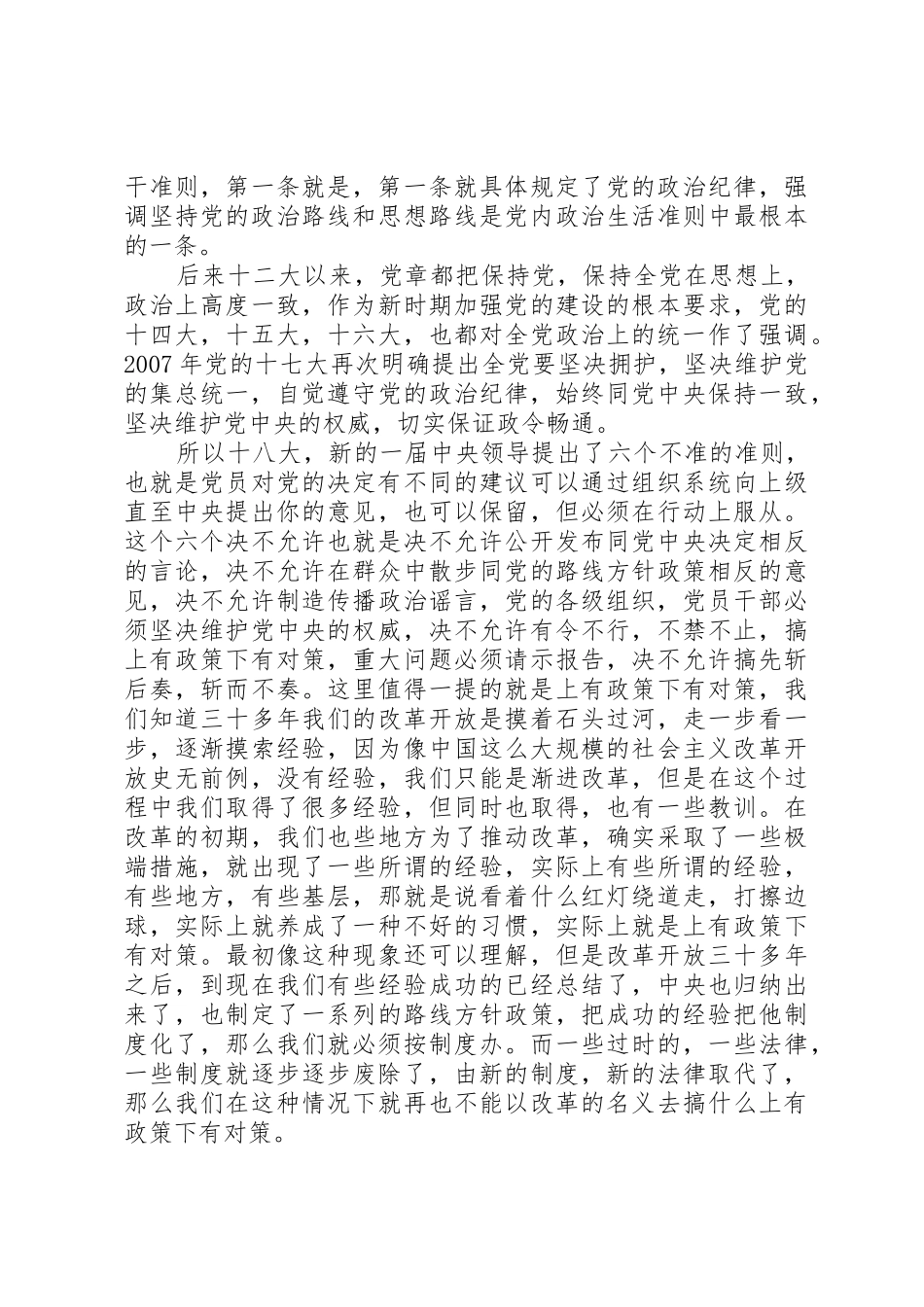 干部学习讲稿：从严治党,严明党的纪律_第3页