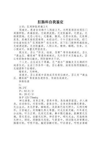 肛肠科自我鉴定_1
