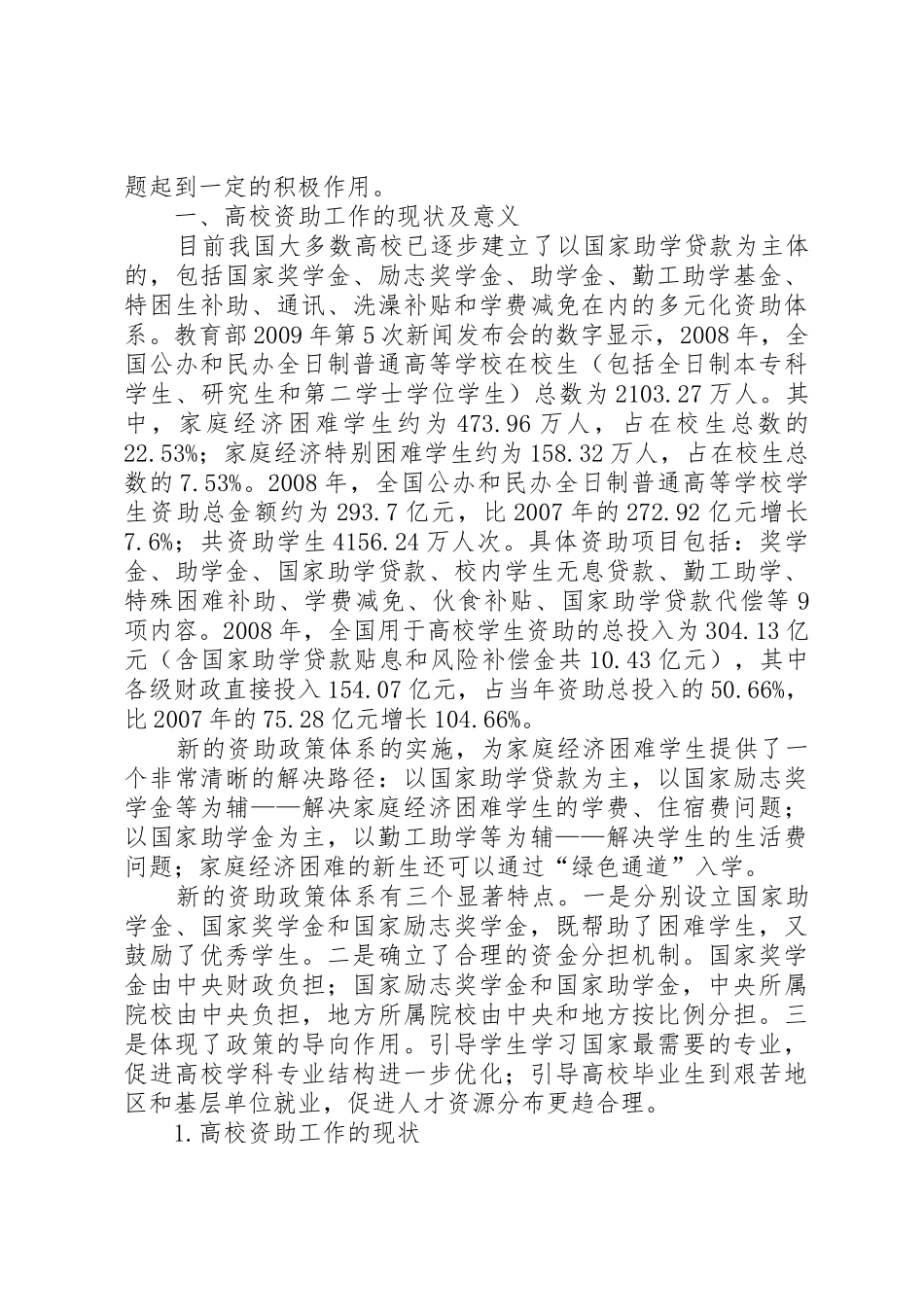 高校资助工作存在问题及对策研究_第2页