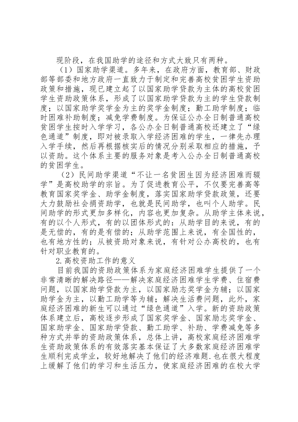 高校资助工作存在问题及对策研究_第3页