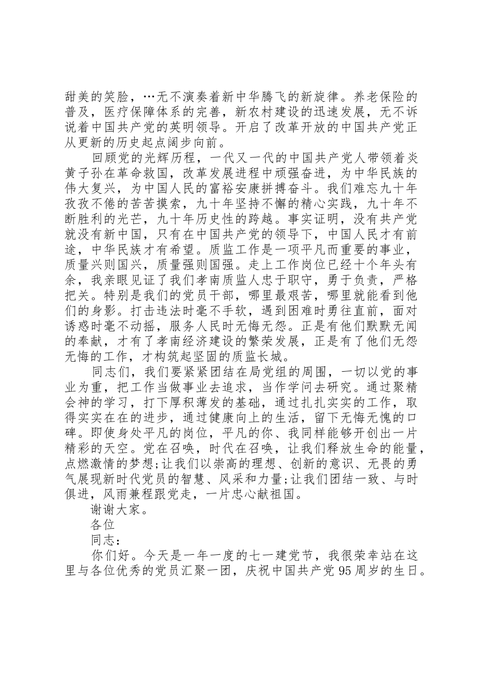 歌颂党恩七一演讲稿_第2页
