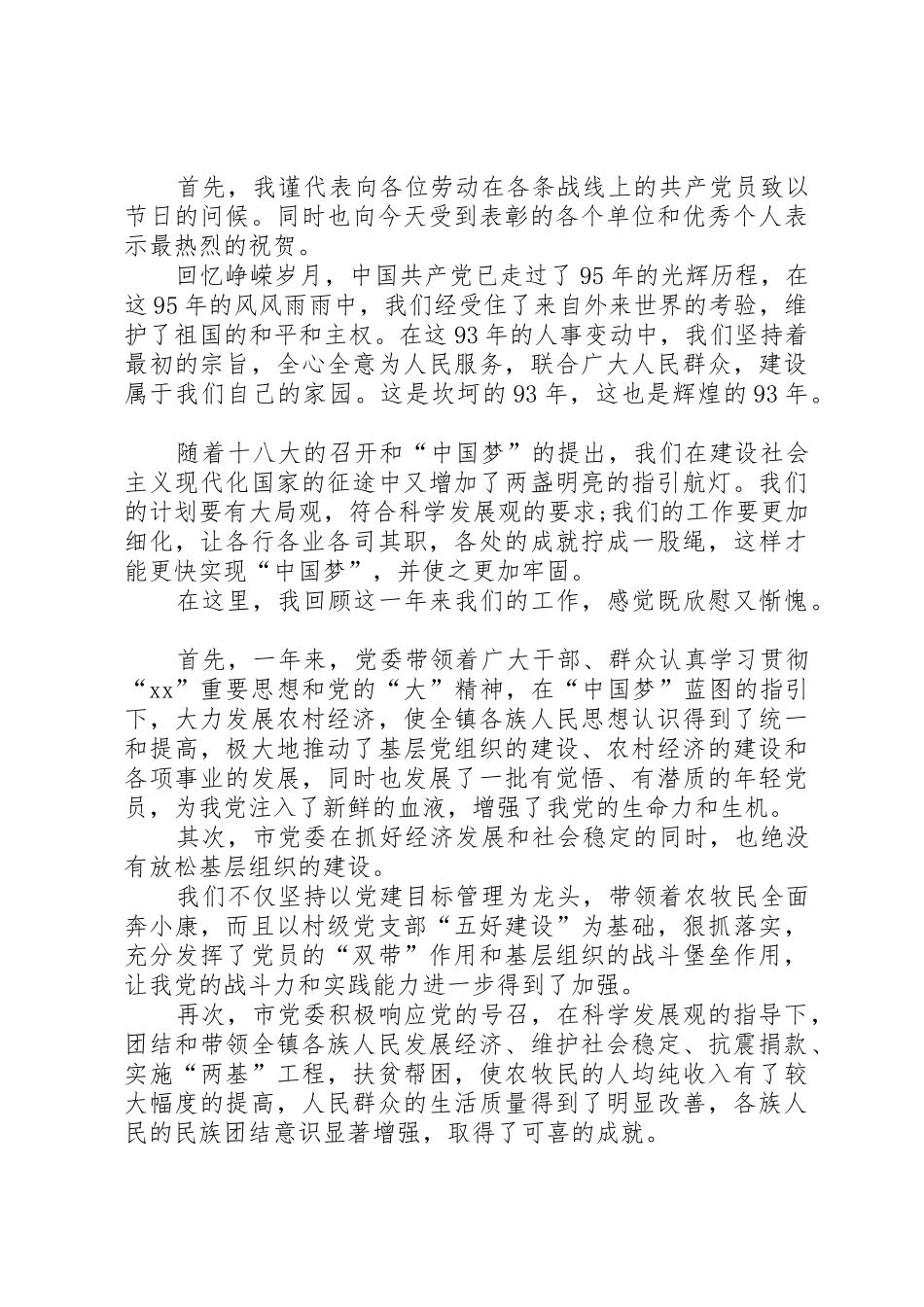歌颂党恩七一演讲稿_第3页