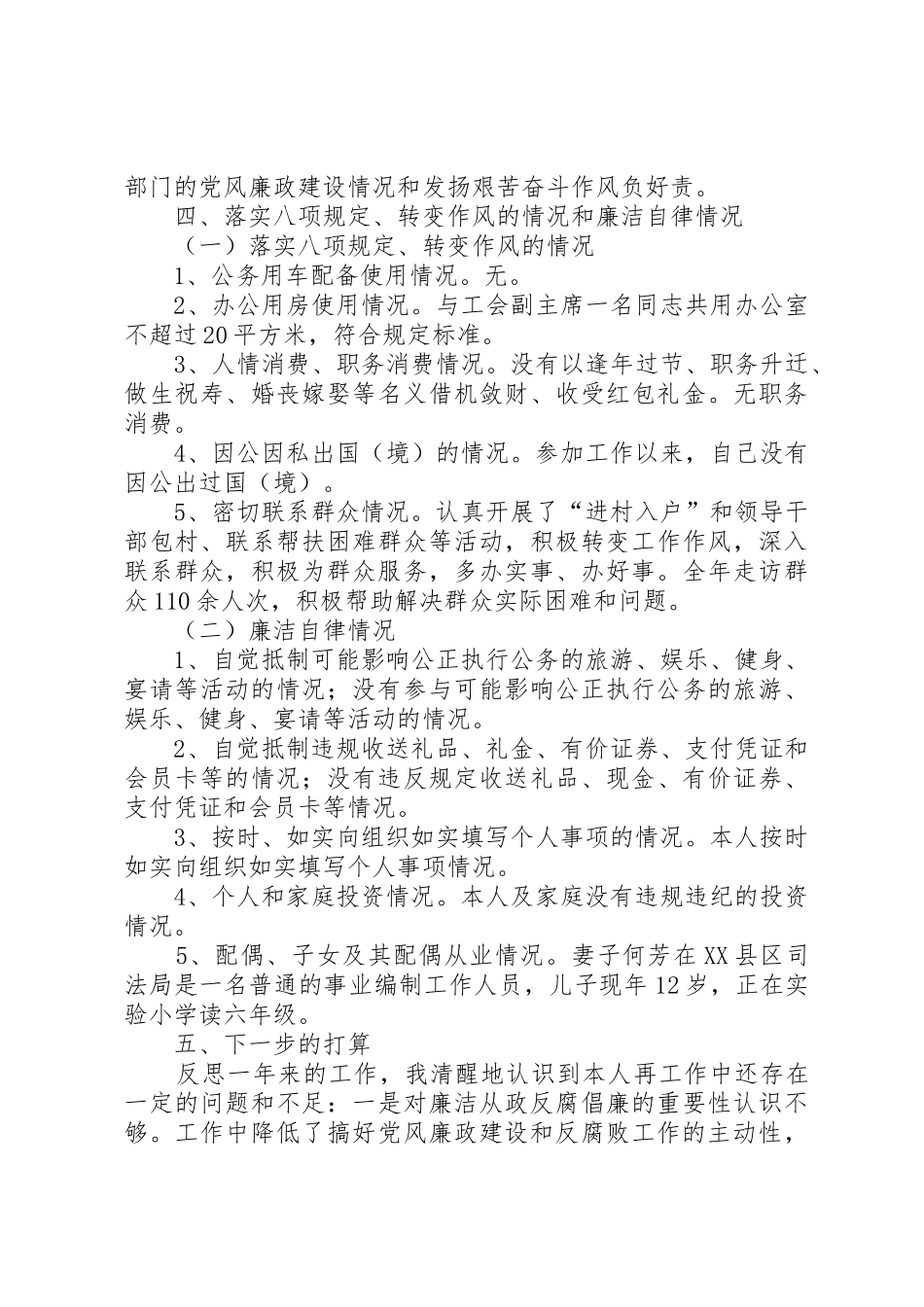 个人述责述廉报告_第3页