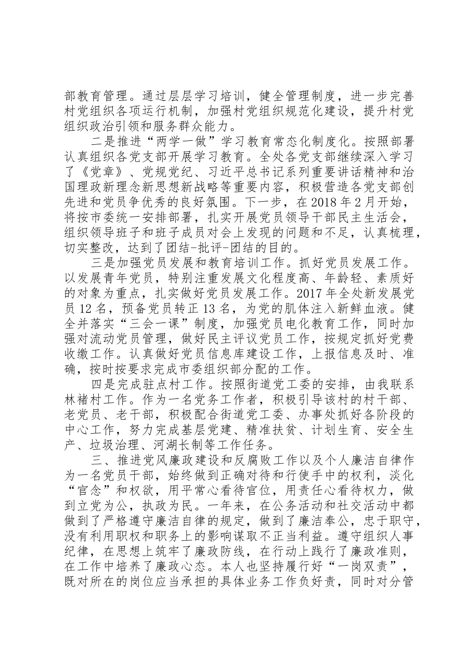 个人述责述廉报告_1_第2页