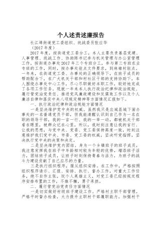 个人述责述廉报告_1