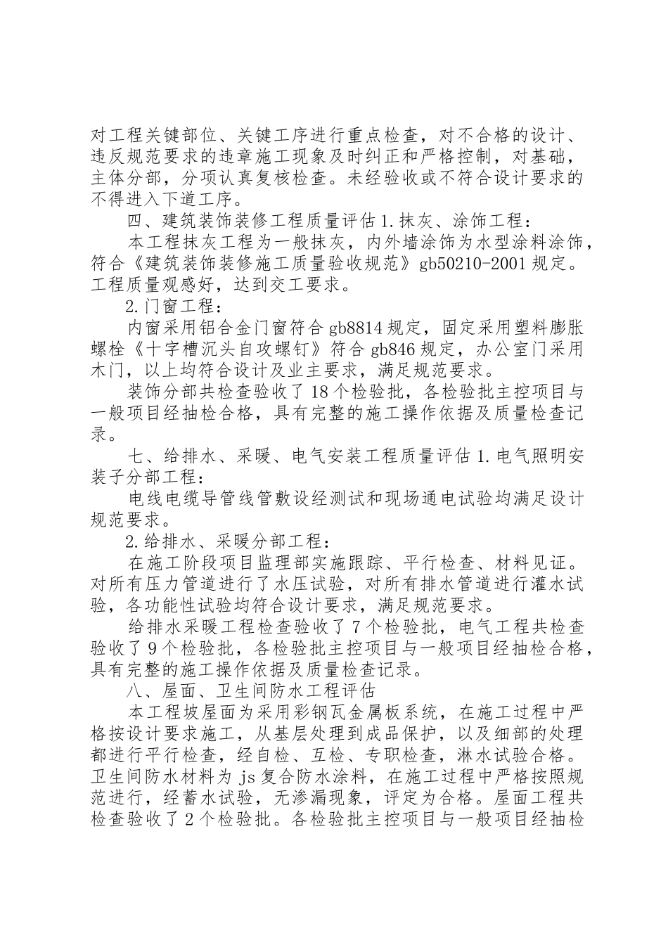 工程竣工质量报告_第3页