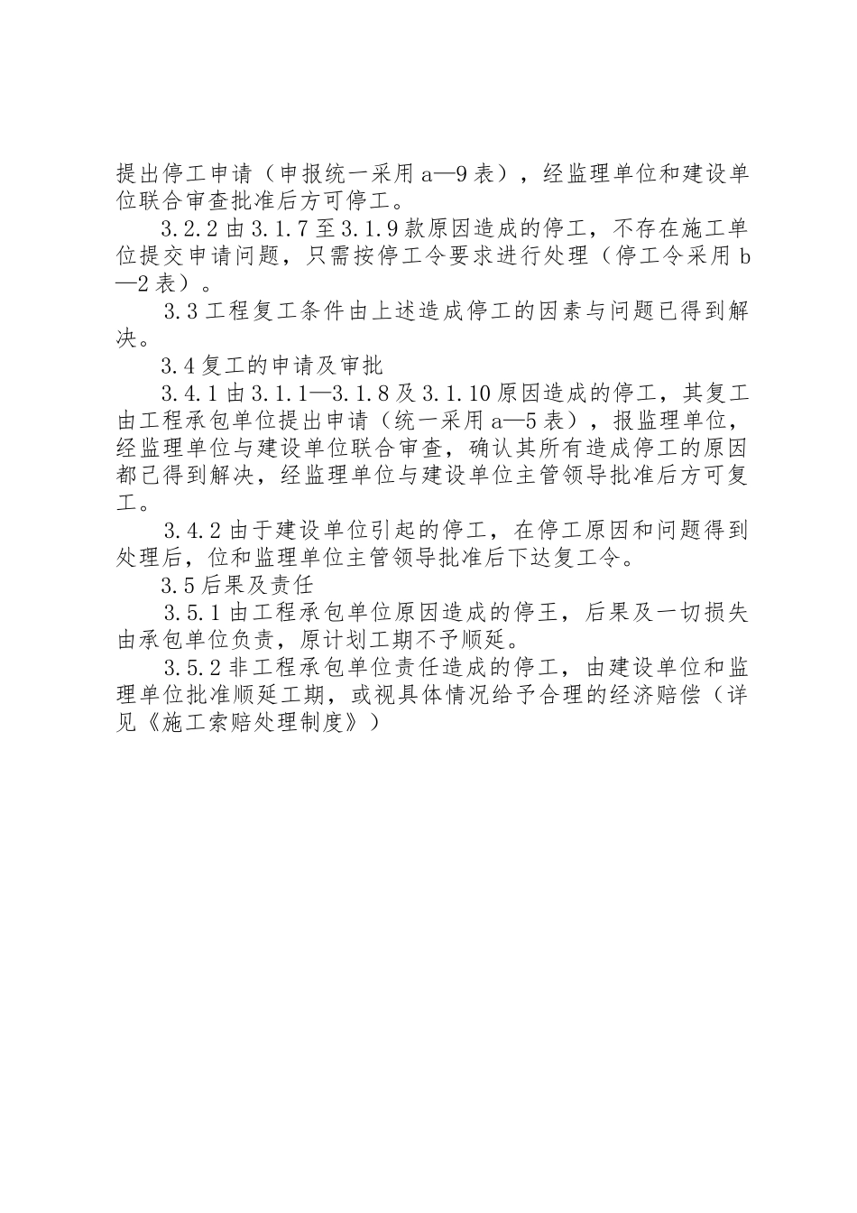 工程停复工管理制度_第2页