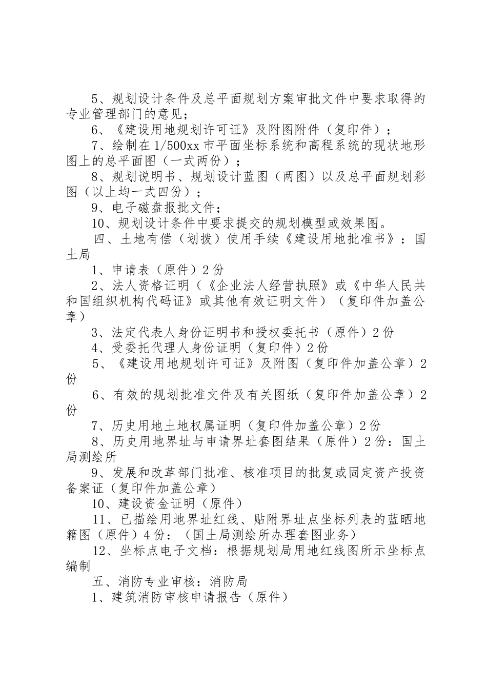 工程项目建设各阶段工作内容_1_第2页