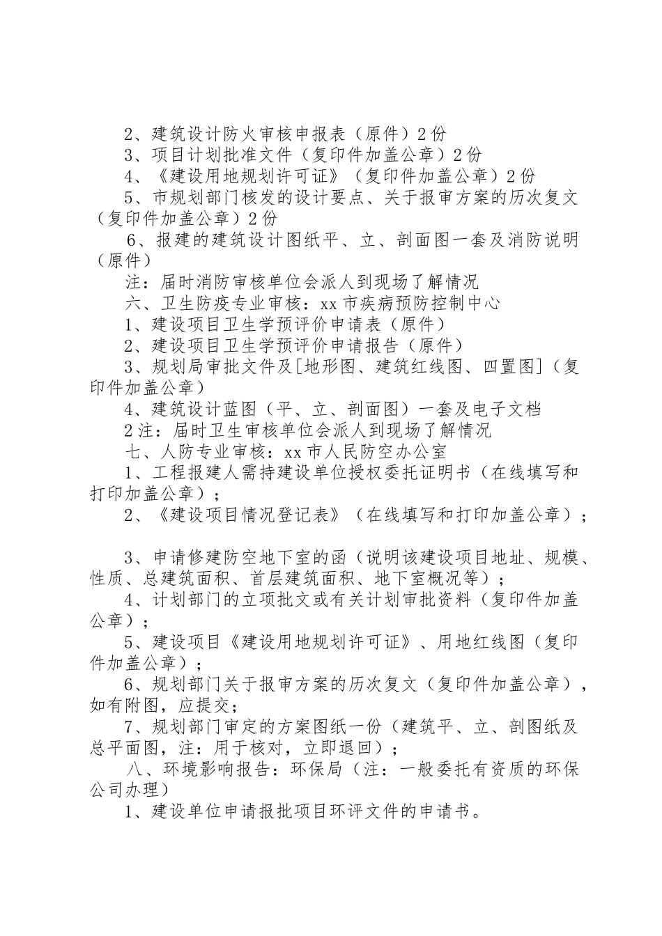 工程项目建设各阶段工作内容_1_第3页