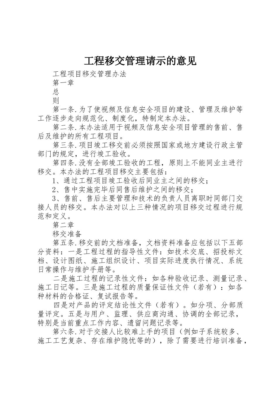 工程移交管理请示的意见_第1页