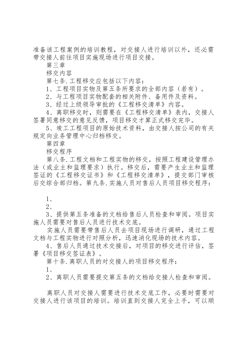工程移交管理请示的意见_第2页