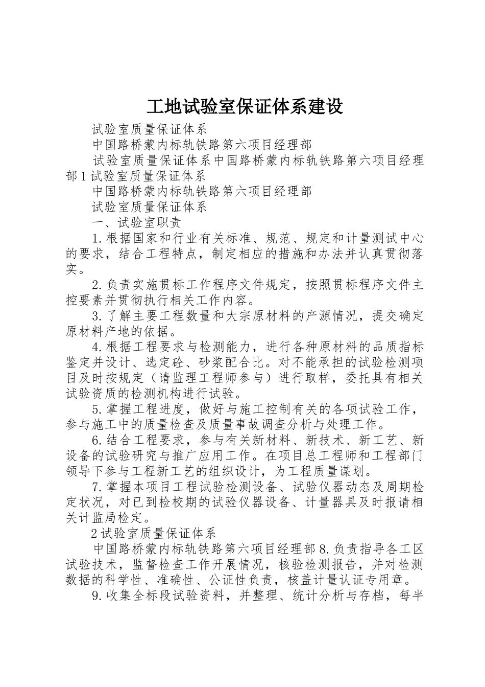 工地试验室保证体系建设_第1页