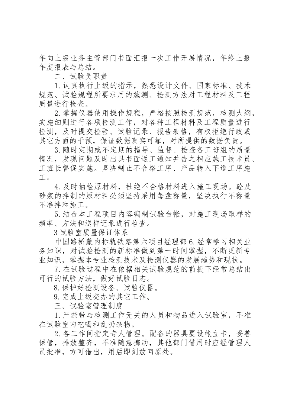 工地试验室保证体系建设_第2页