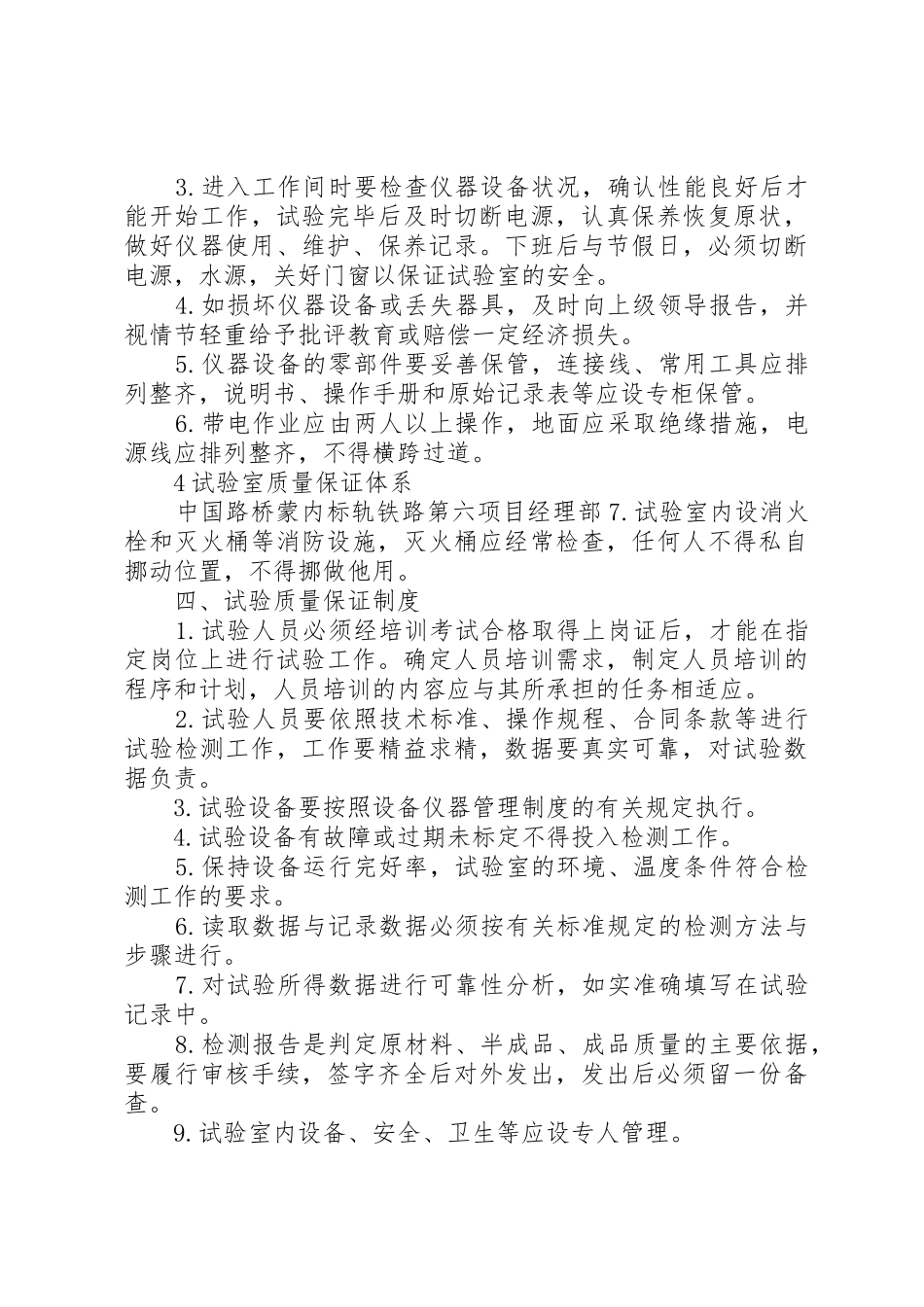 工地试验室保证体系建设_第3页