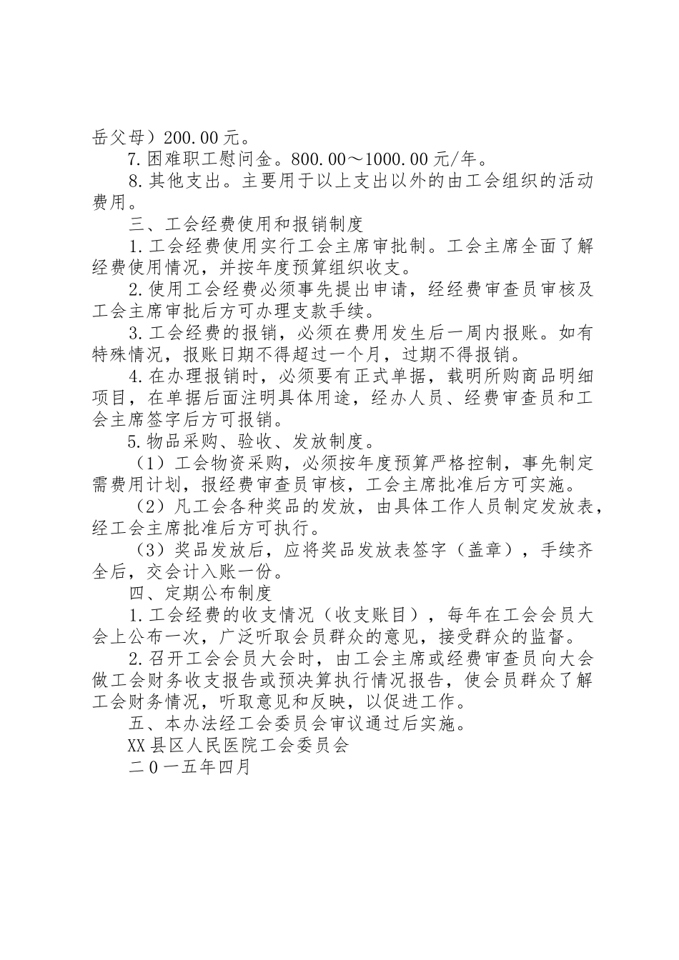 工会费支出管理_第2页