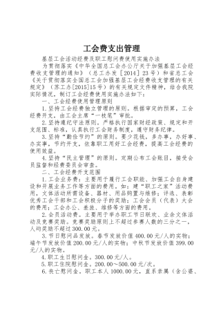 工会费支出管理