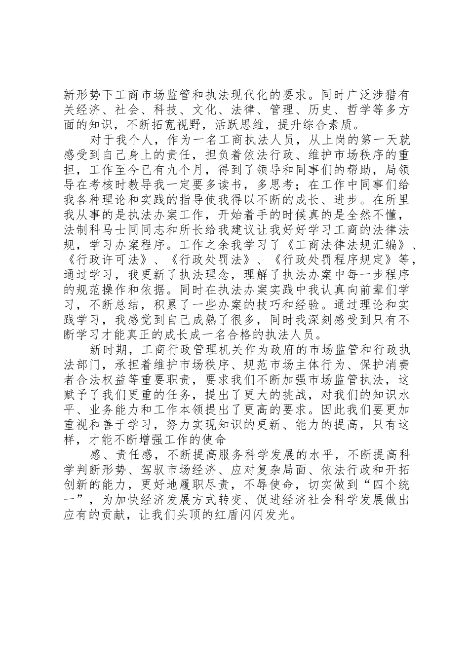 工商演讲稿《让青春在红盾中闪光》[样例5]_第2页