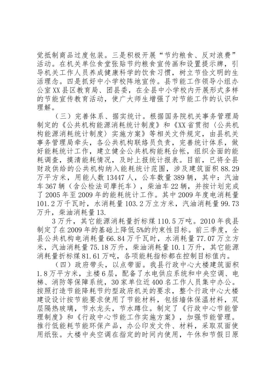 公共机构节能工作汇报材料_第2页
