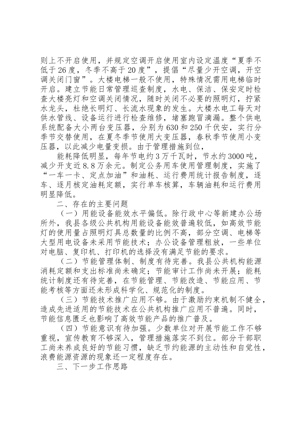 公共机构节能工作汇报材料_第3页