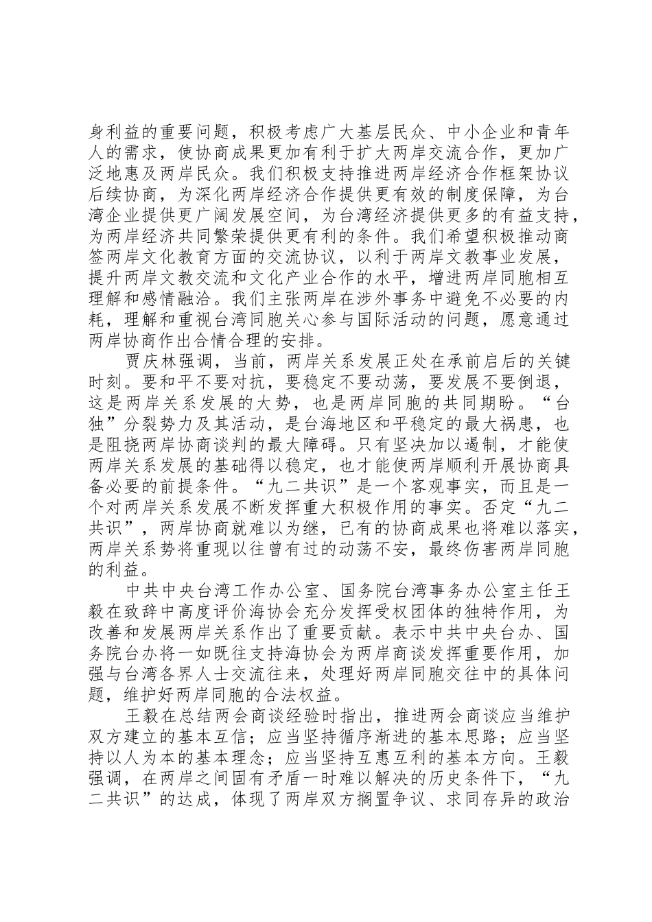 公开课《海峡两岸盼统一》发言稿_第2页