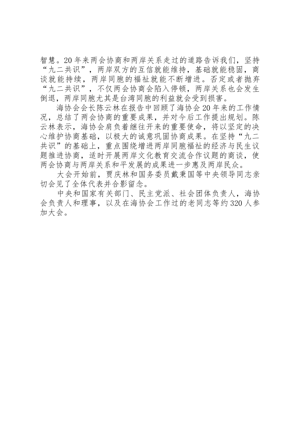 公开课《海峡两岸盼统一》发言稿_第3页