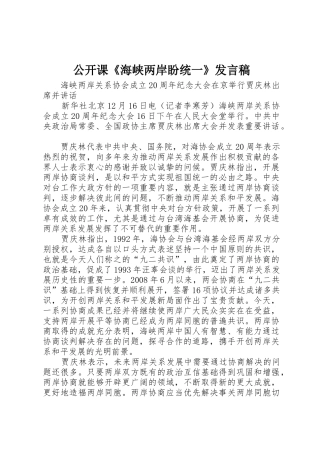 公开课《海峡两岸盼统一》发言稿