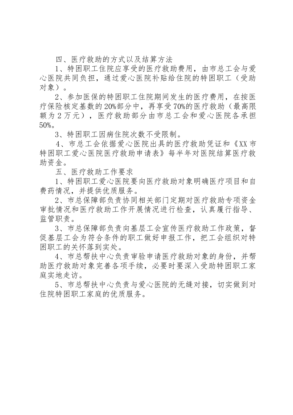 公司“职工之家”管理制度_1_第2页