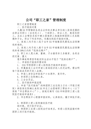 公司“职工之家”管理制度_1