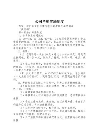 公司考勤奖励制度