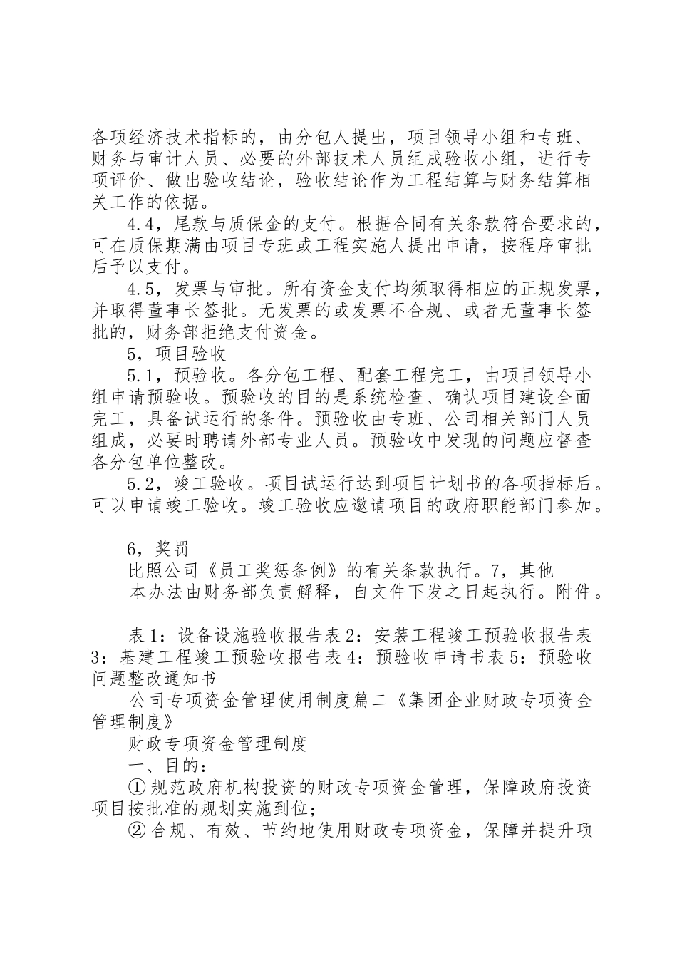 公司专项资金管理使用制度篇一_第3页